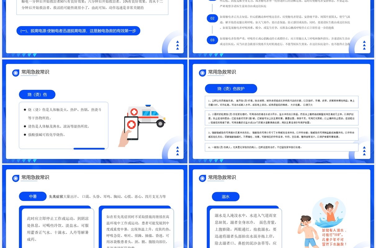 蓝色简约风急救知识培训PPT模板
