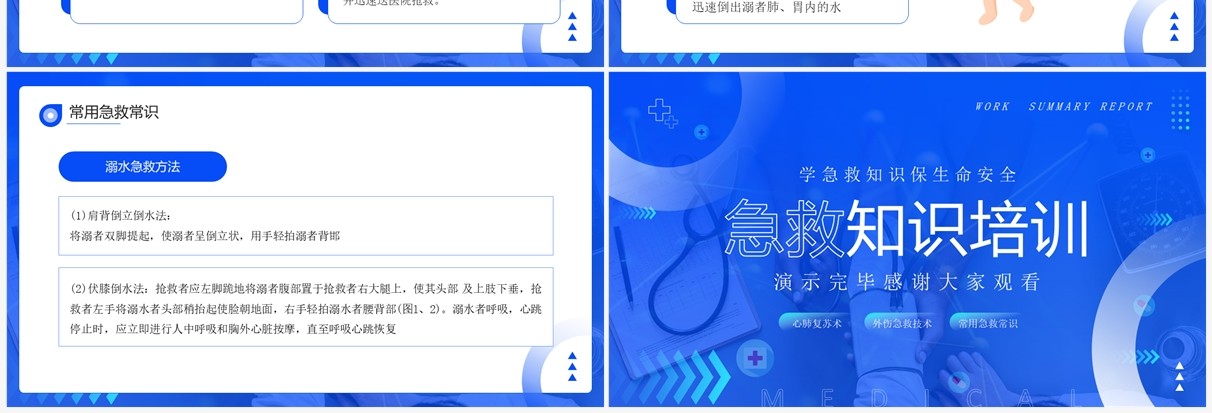 蓝色简约风急救知识培训PPT模板