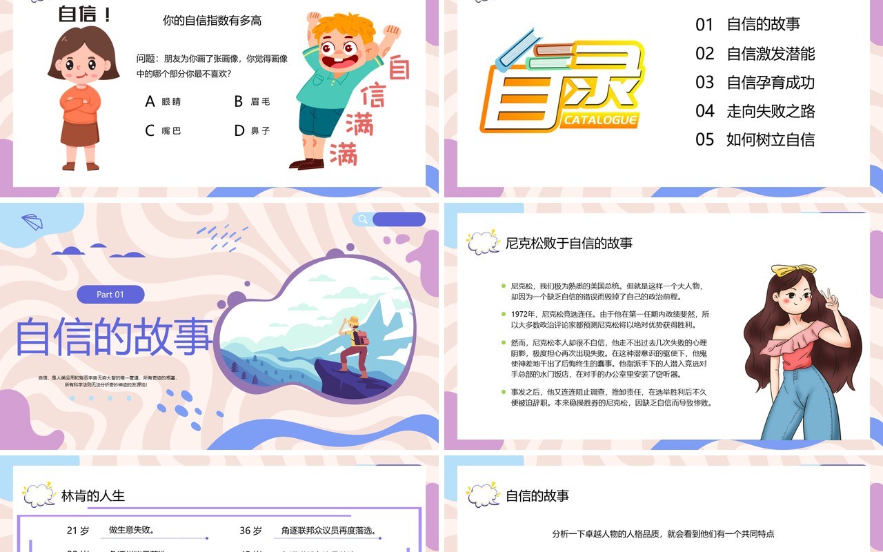 紫色卡通风自信伴我成长PPT模板