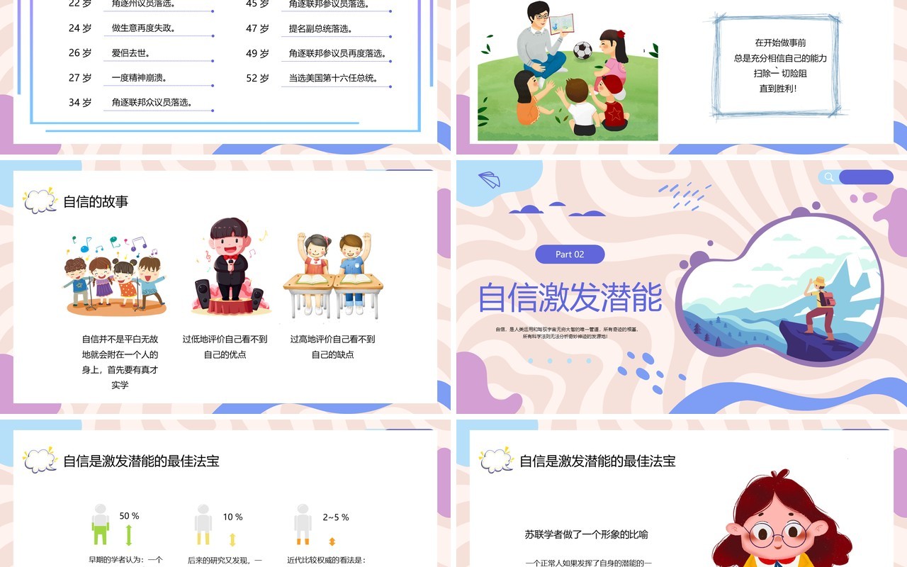 紫色卡通风自信伴我成长PPT模板