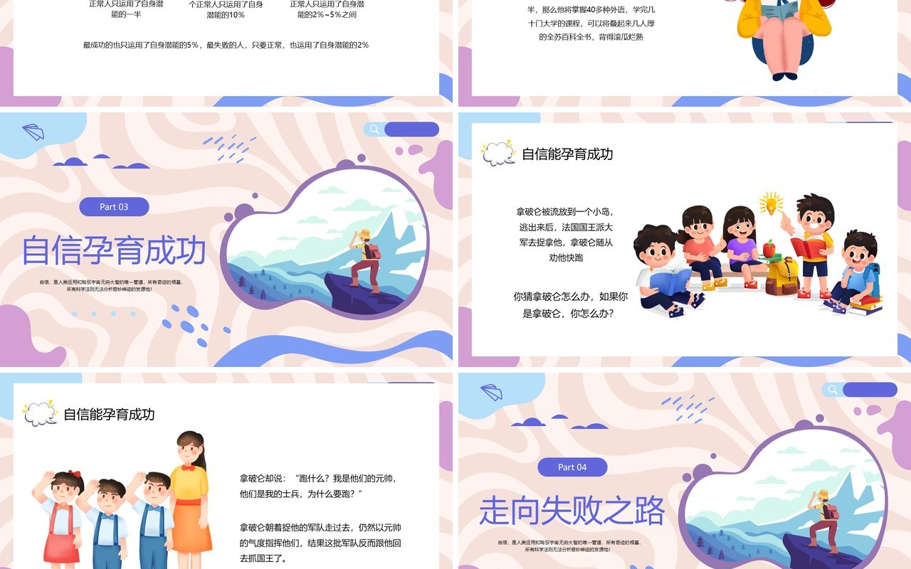 紫色卡通风自信伴我成长PPT模板