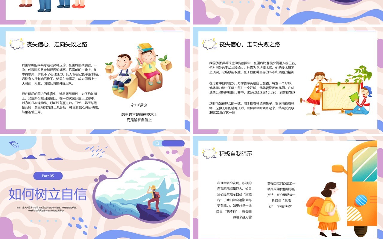 紫色卡通风自信伴我成长PPT模板