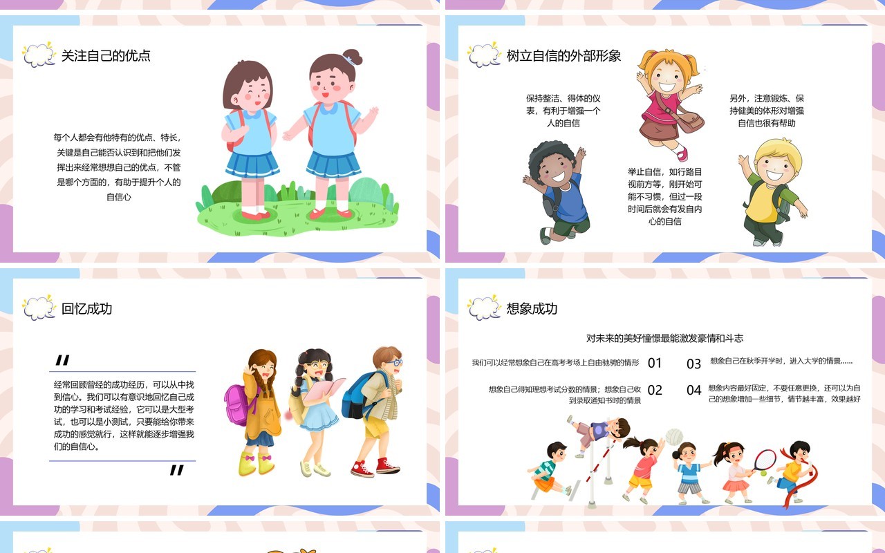 紫色卡通风自信伴我成长PPT模板