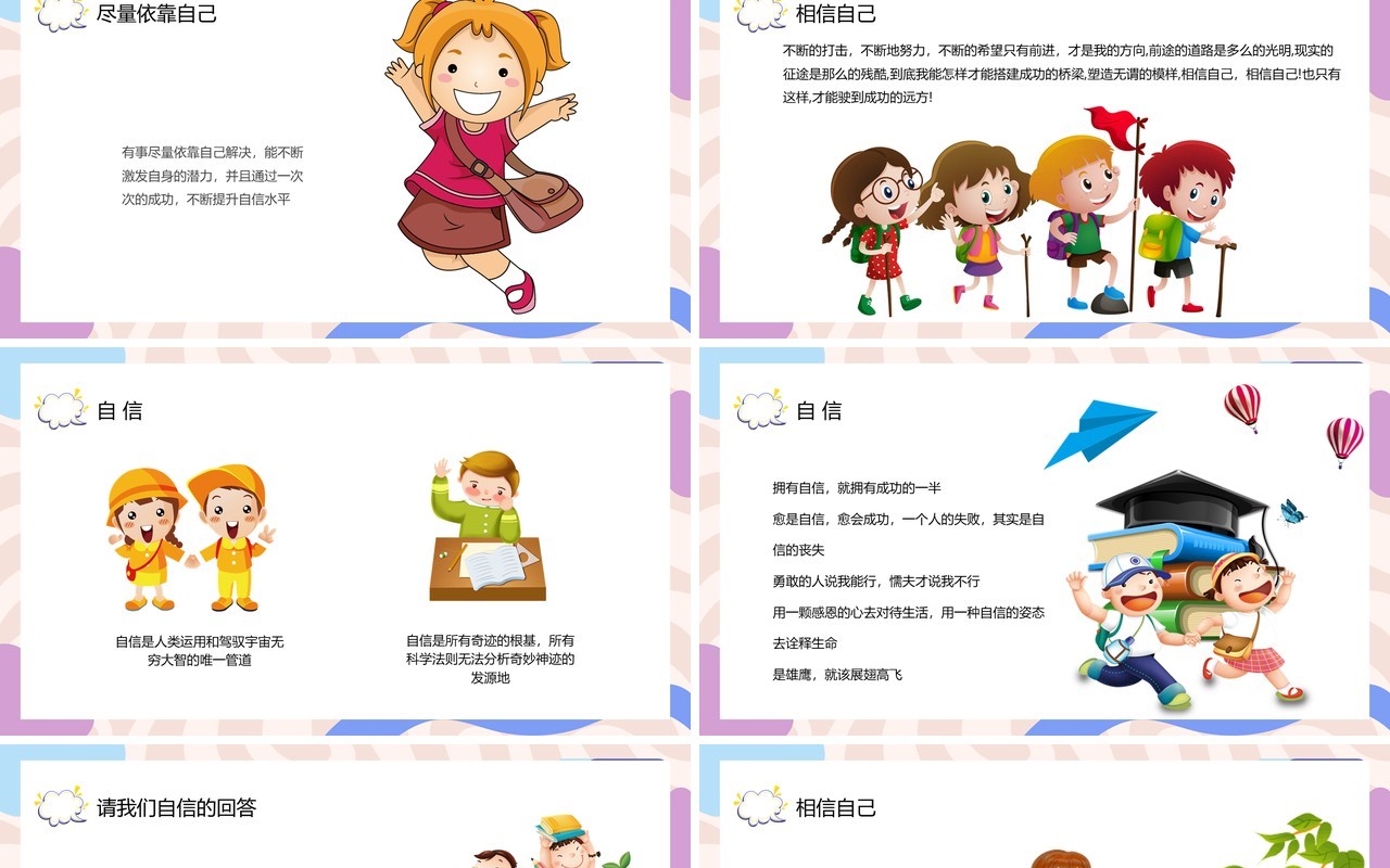 紫色卡通风自信伴我成长PPT模板