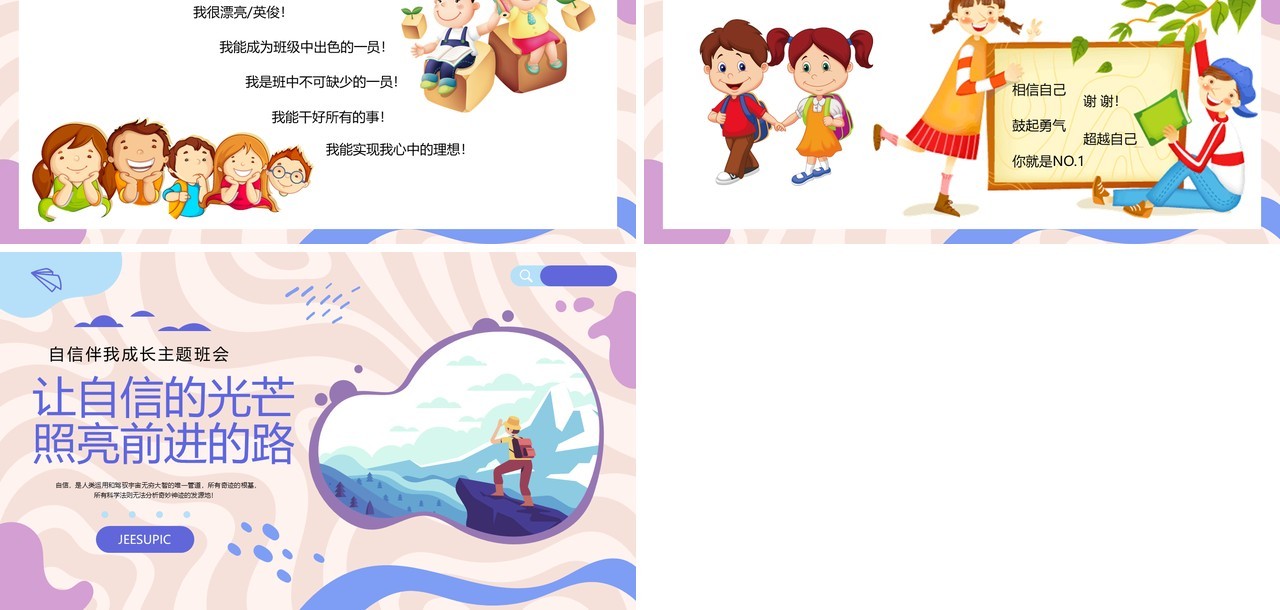 紫色卡通风自信伴我成长PPT模板