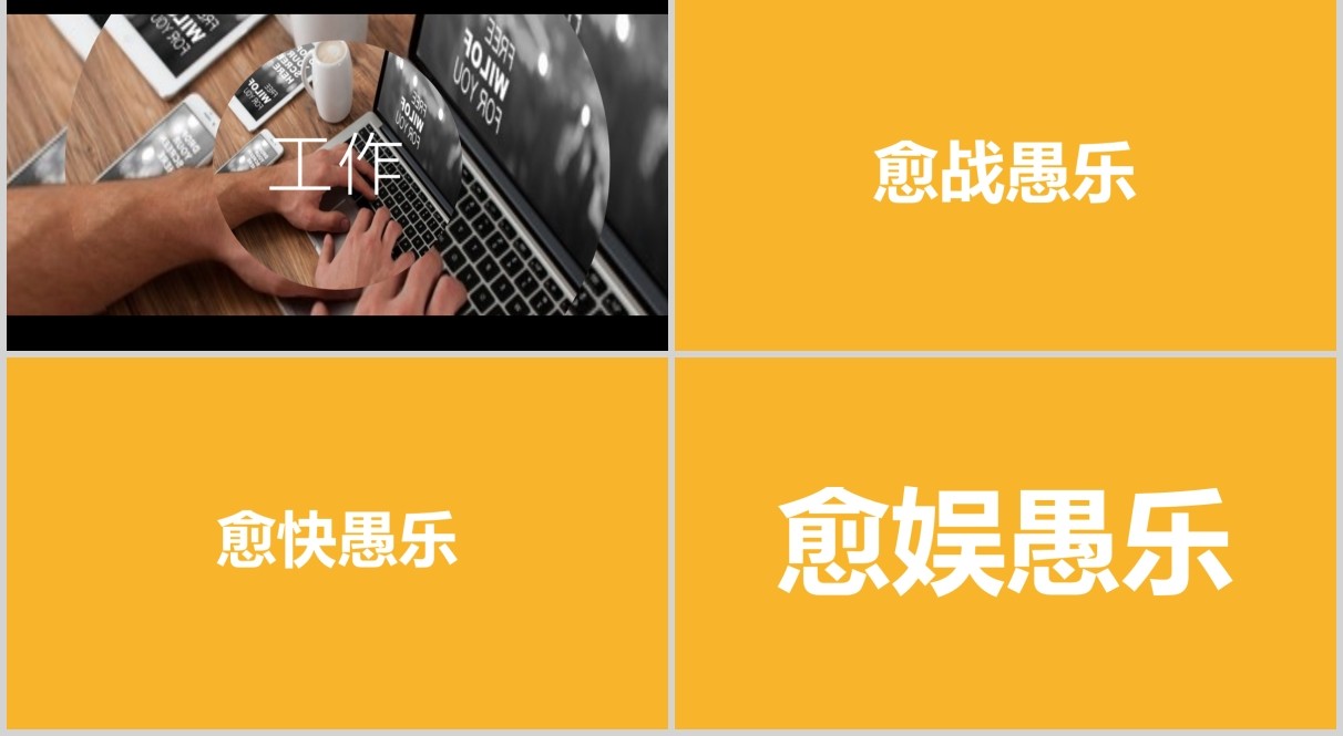 黄色快闪愚人节愚你同乐节日通用PPT模板