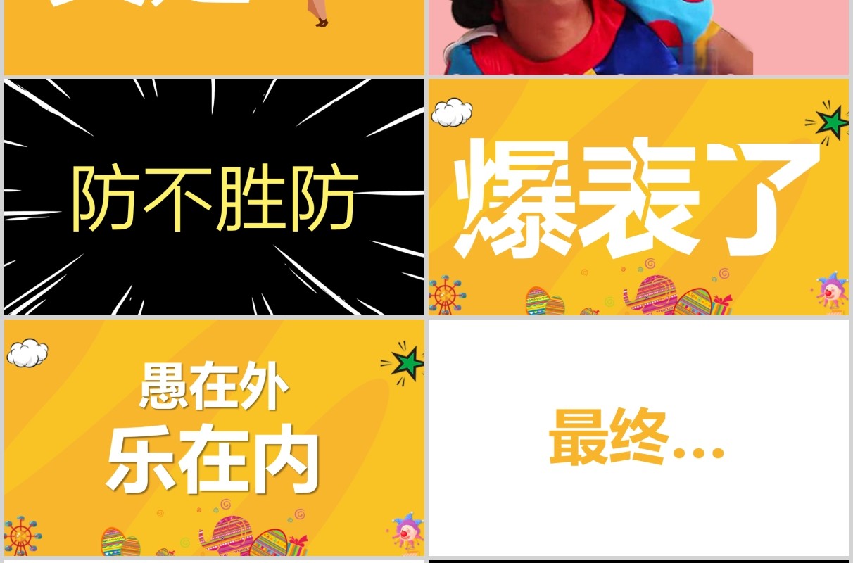 黄色快闪愚人节愚你同乐节日通用PPT模板