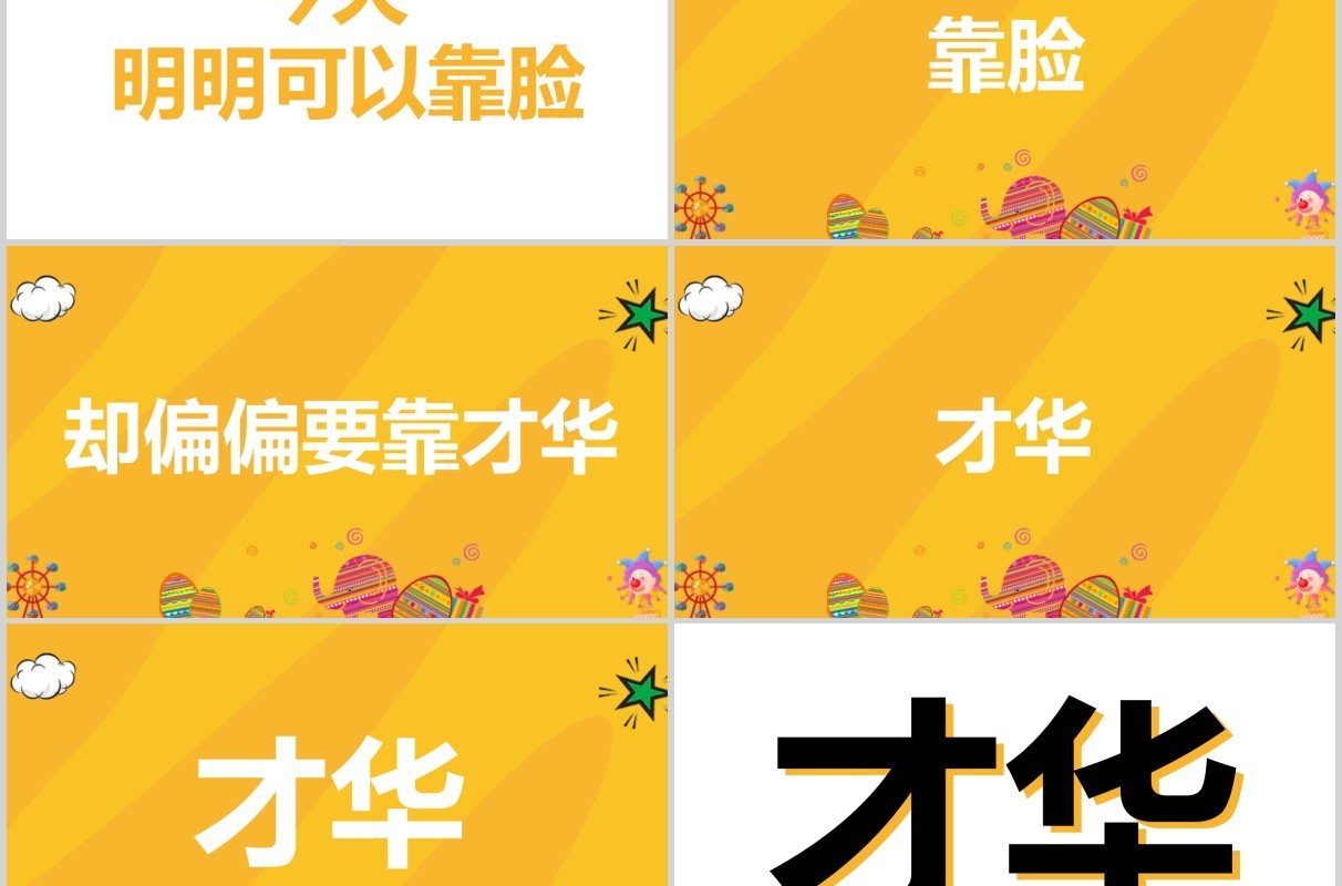 黄色快闪愚人节愚你同乐节日通用PPT模板