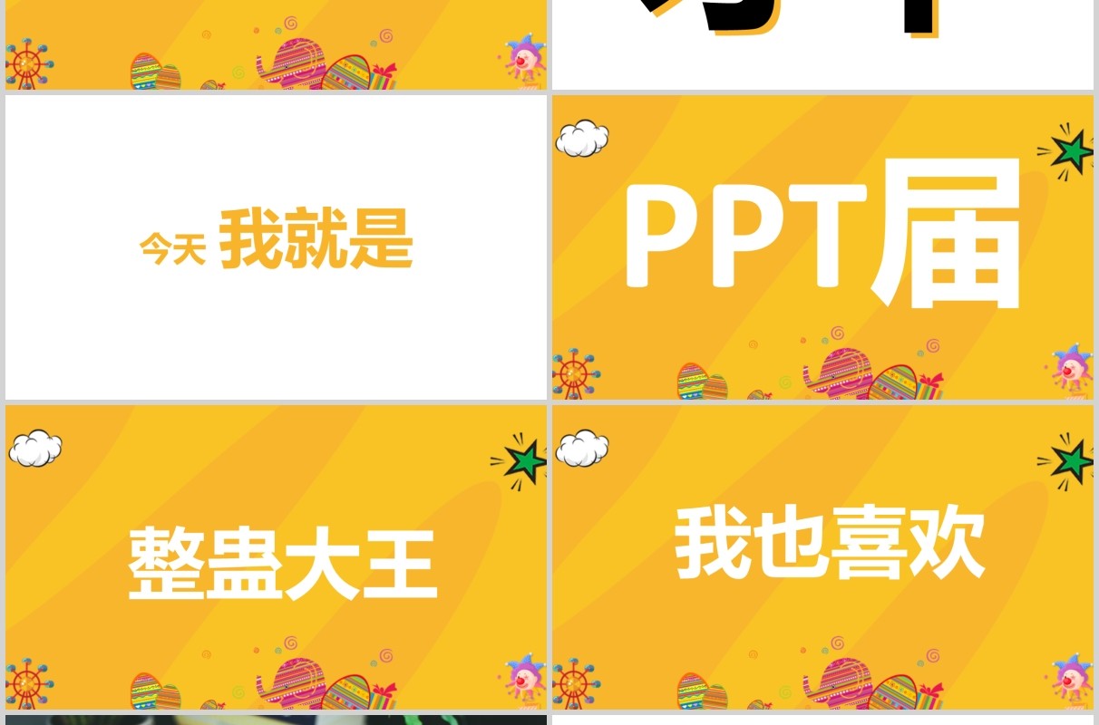黄色快闪愚人节愚你同乐节日通用PPT模板