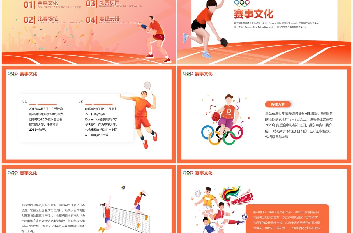 红色东京奥运会比赛场馆项目赛程知识普及动态PPT模板