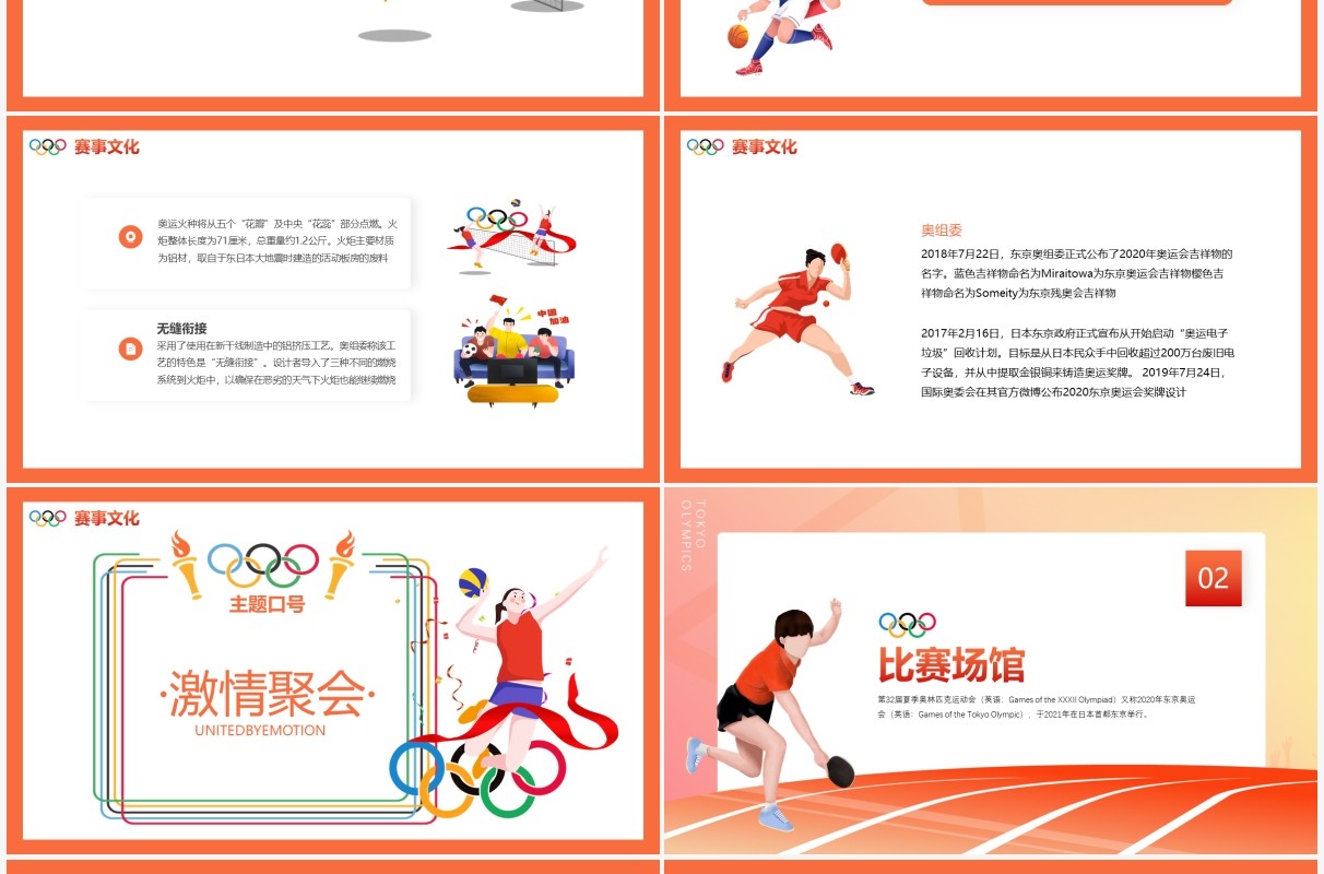 红色东京奥运会比赛场馆项目赛程知识普及动态PPT模板