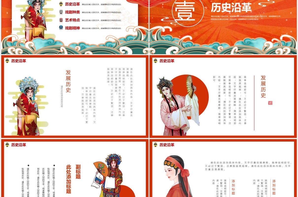 国潮风中国传统文化戏曲宣传介绍PPT模板