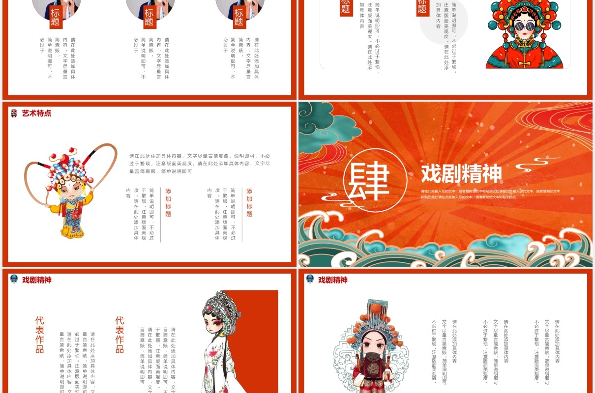 国潮风中国传统文化戏曲宣传介绍PPT模板