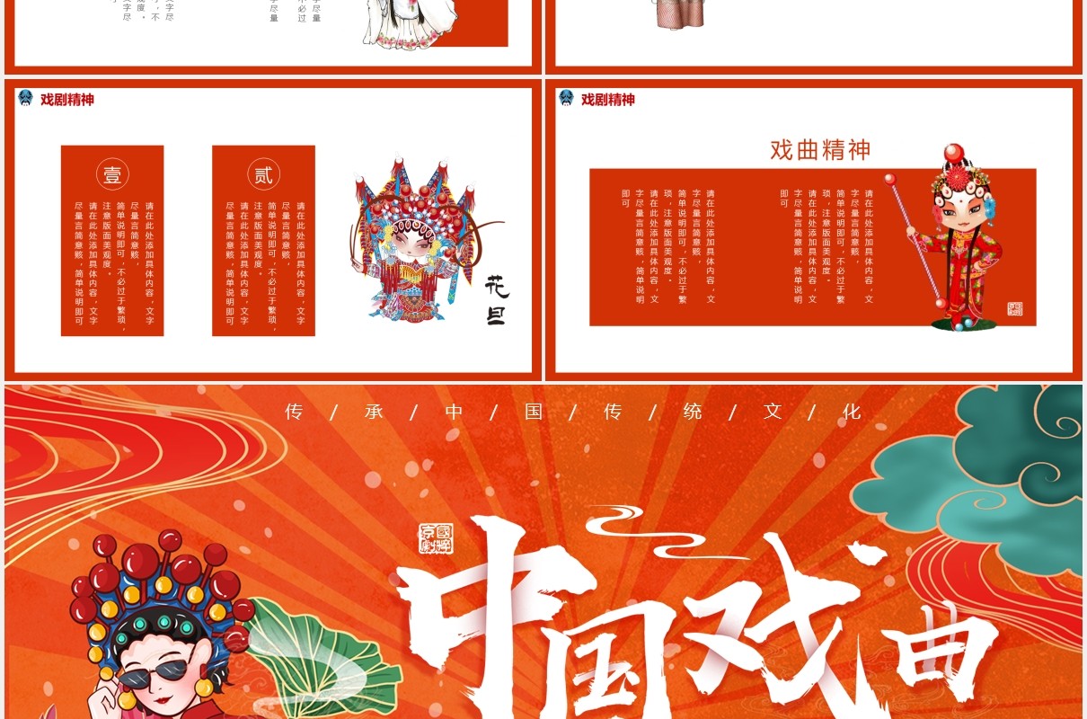 国潮风中国传统文化戏曲宣传介绍PPT模板