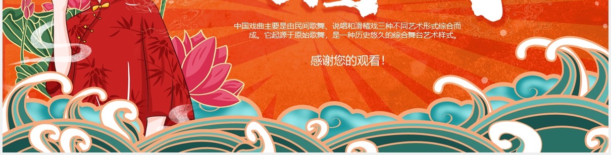 国潮风中国传统文化戏曲宣传介绍PPT模板