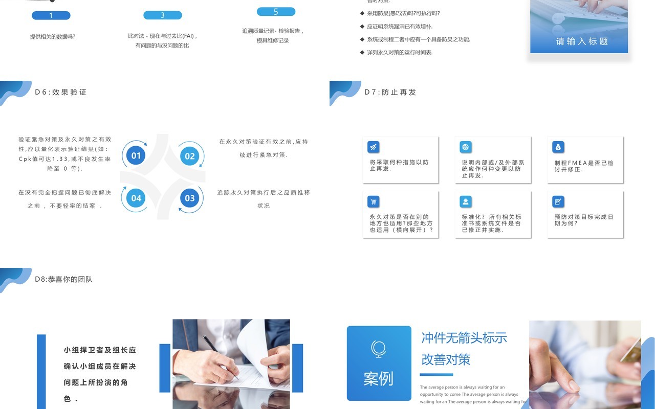 蓝色简约风8D报告范文PPT模板