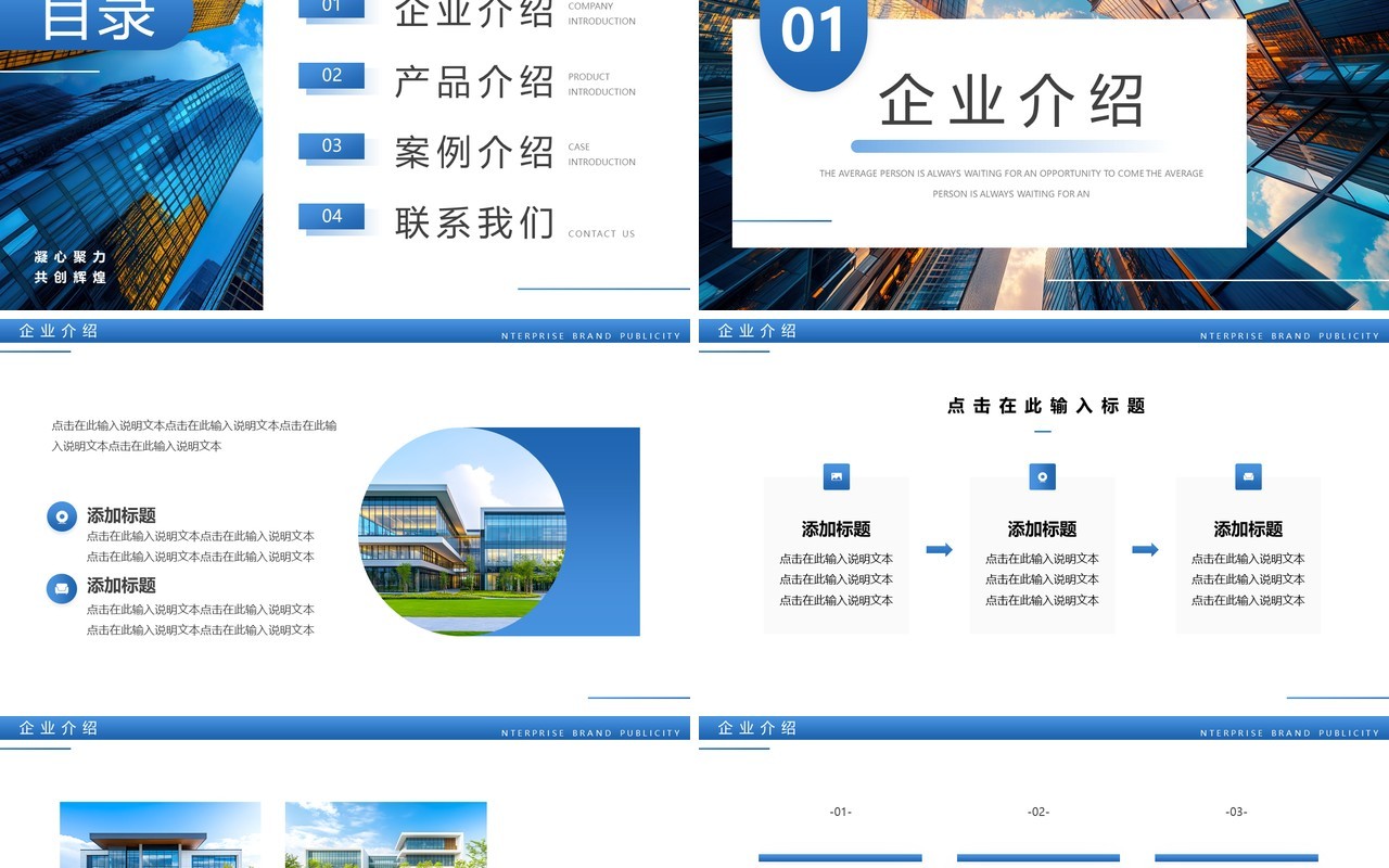 蓝色简约风企业品牌宣传PPT通用模板