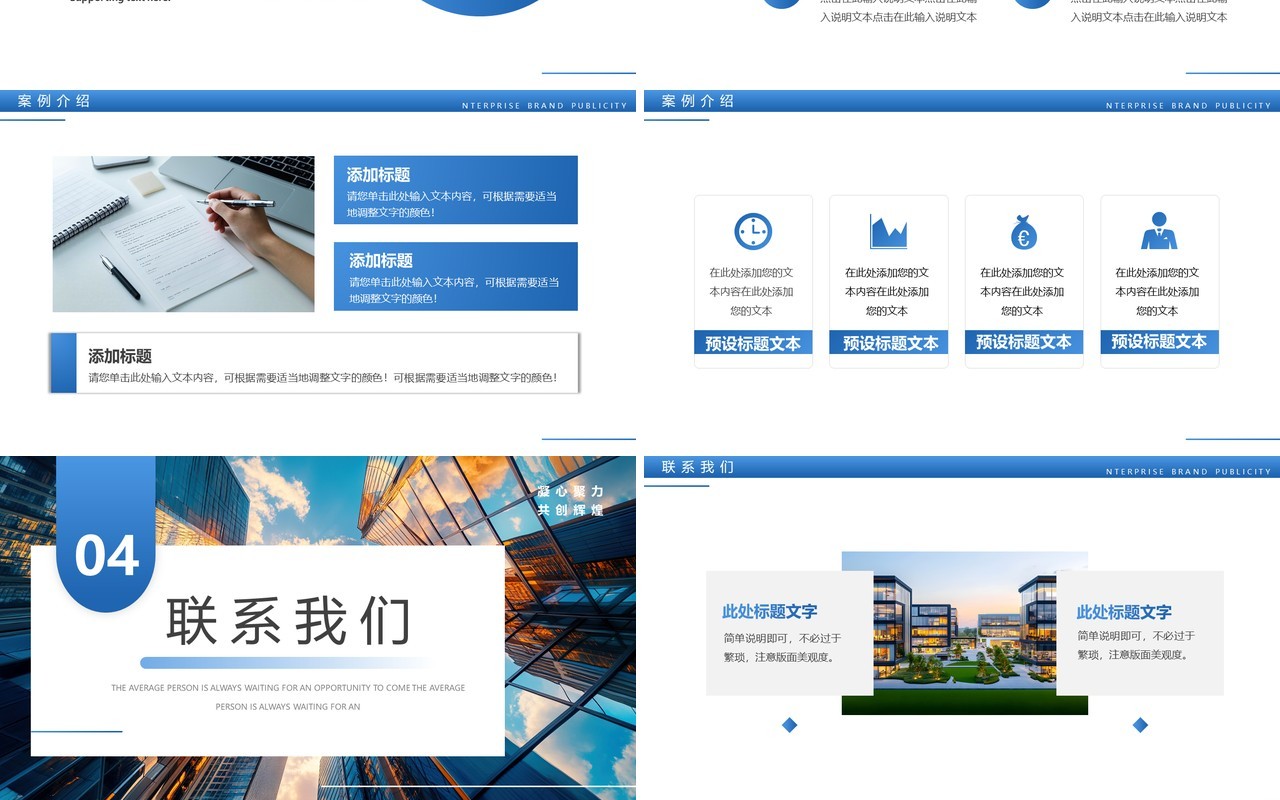 蓝色简约风企业品牌宣传PPT通用模板