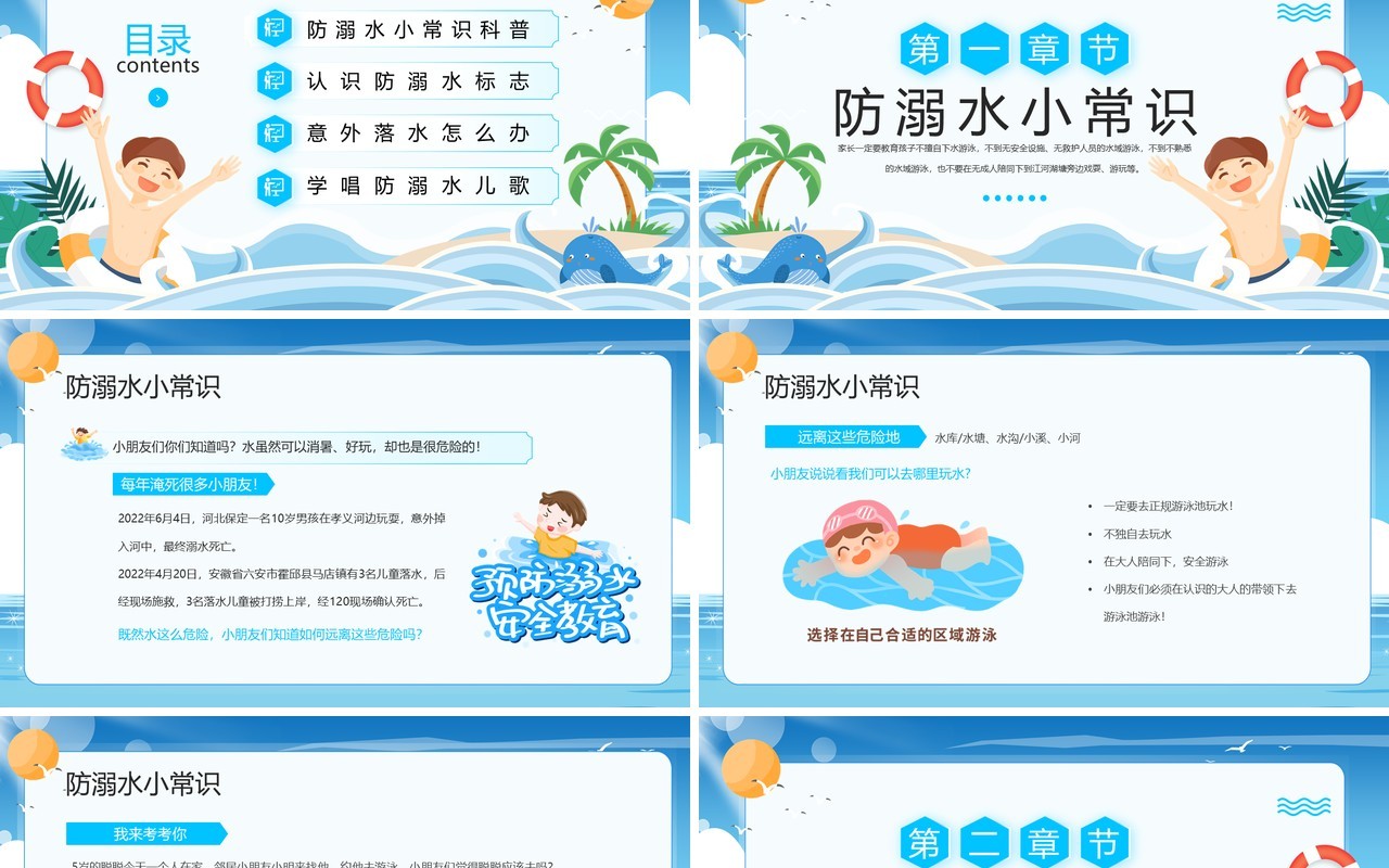 蓝色卡通风幼儿园防溺水安全教育PPT模板