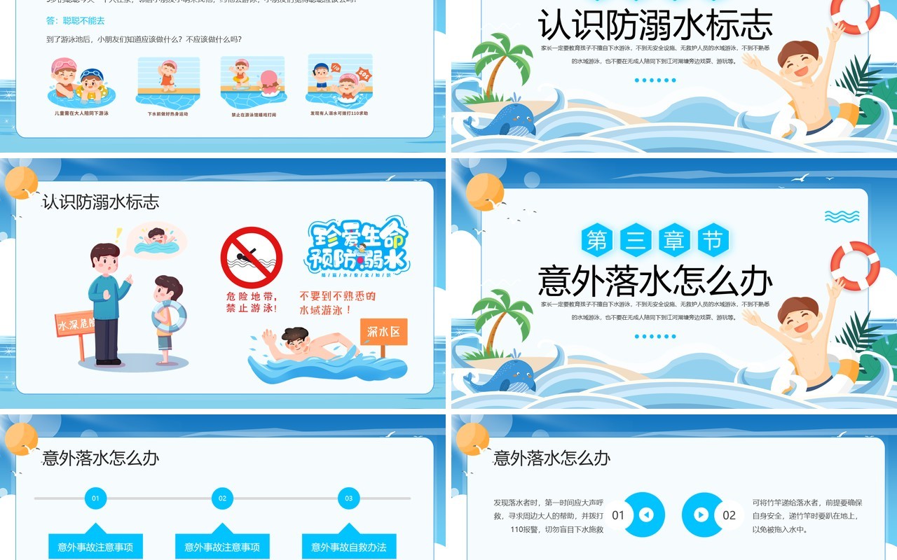 蓝色卡通风幼儿园防溺水安全教育PPT模板