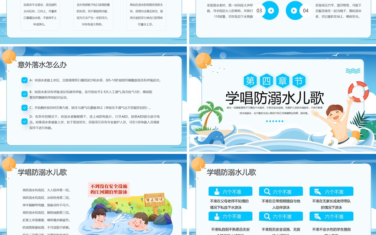 蓝色卡通风幼儿园防溺水安全教育PPT模板