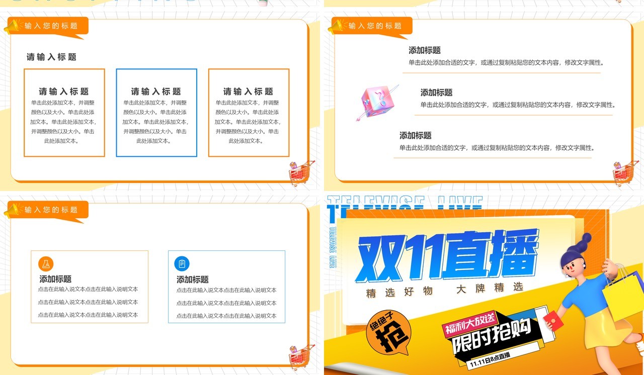 黄色卡通风双十一直播带货PPT通用模板