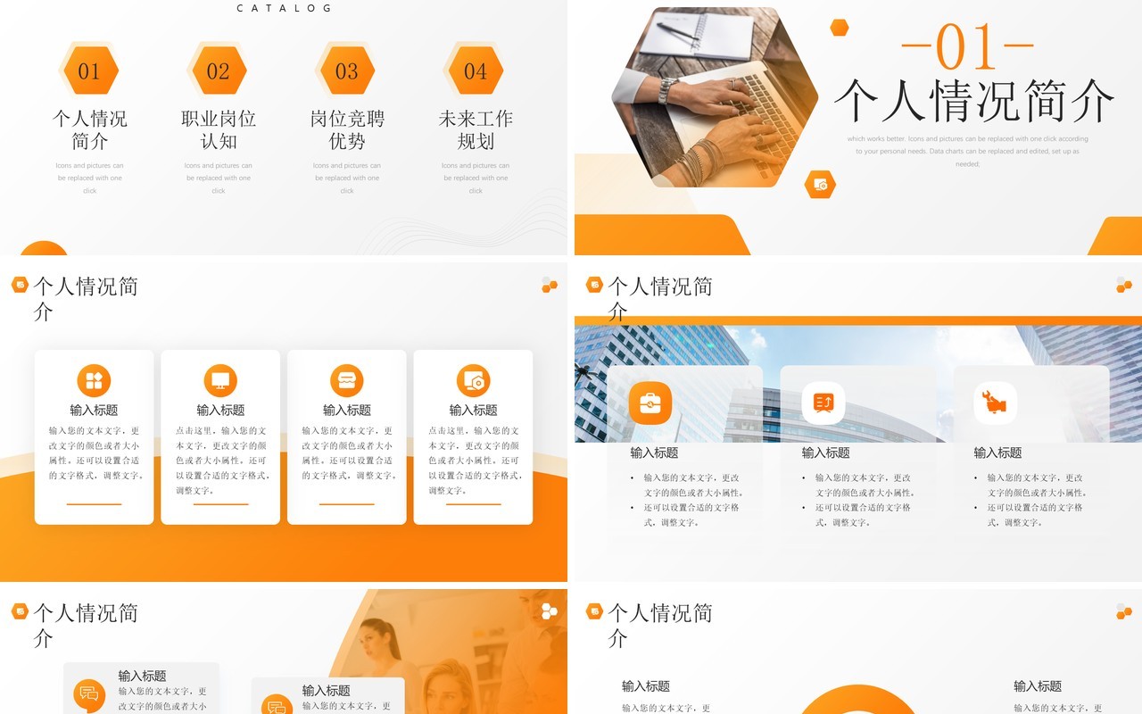 橙色简约商务风员工转正述职报告PPT模板