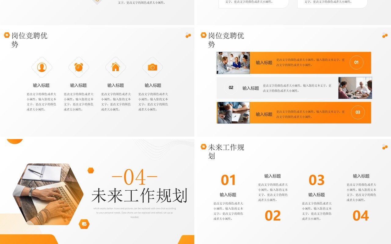 橙色简约商务风员工转正述职报告PPT模板