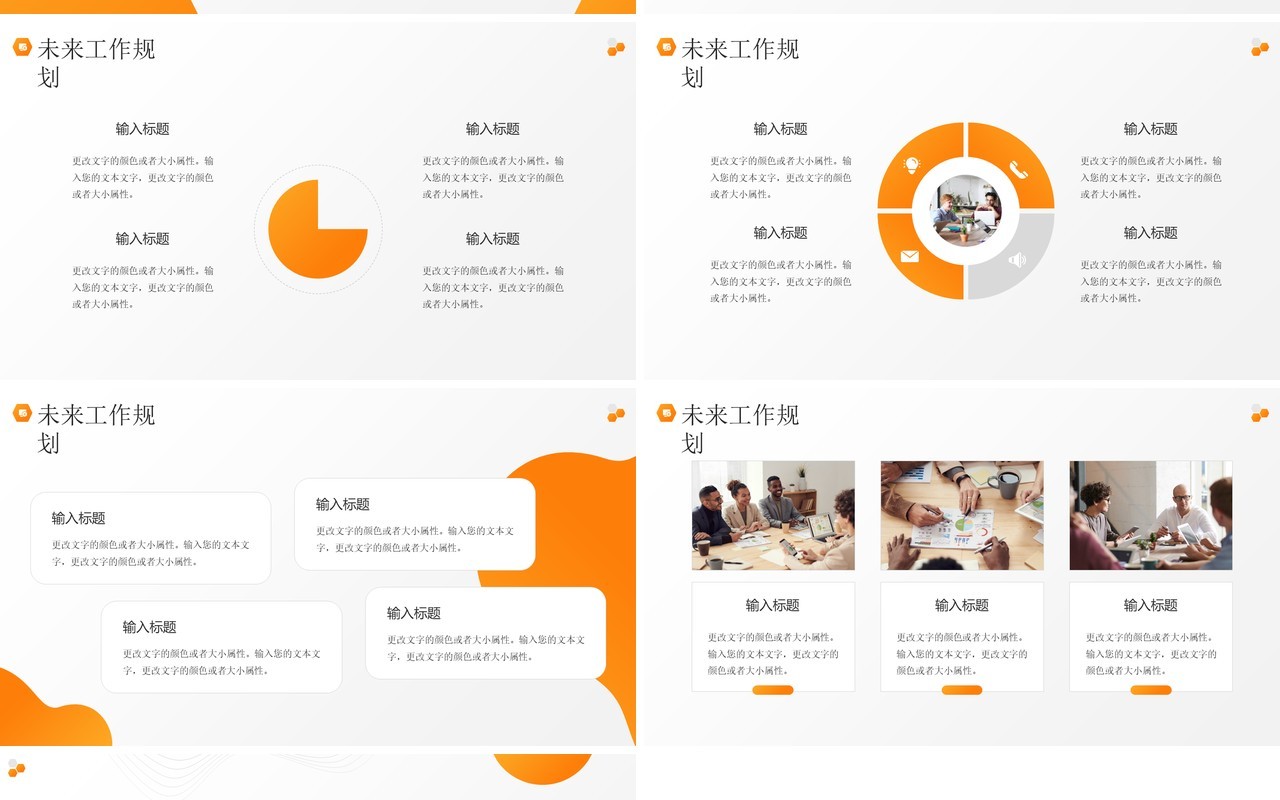 橙色简约商务风员工转正述职报告PPT模板