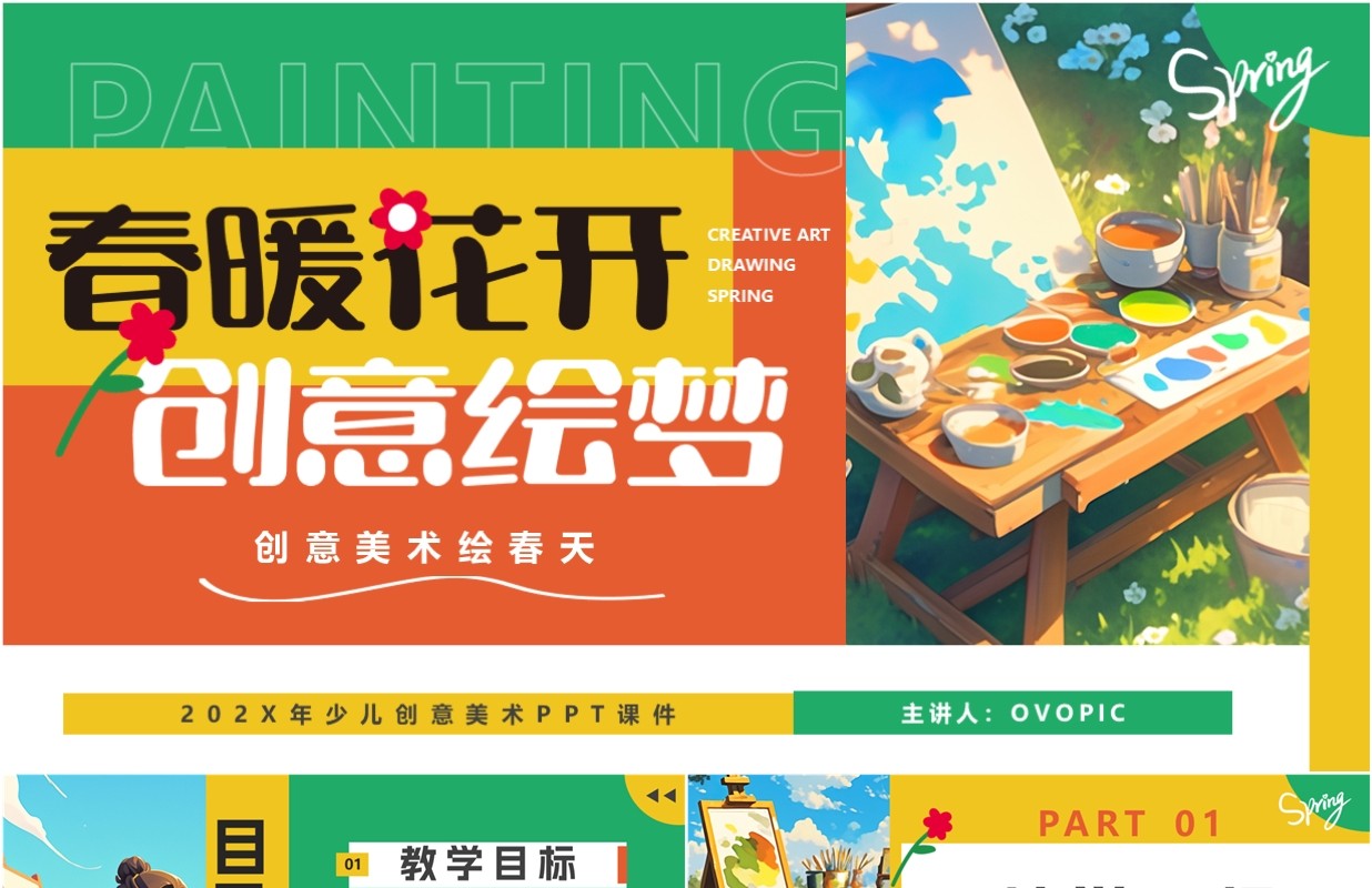 黄绿清新风春暖花开创意绘梦PPT模板