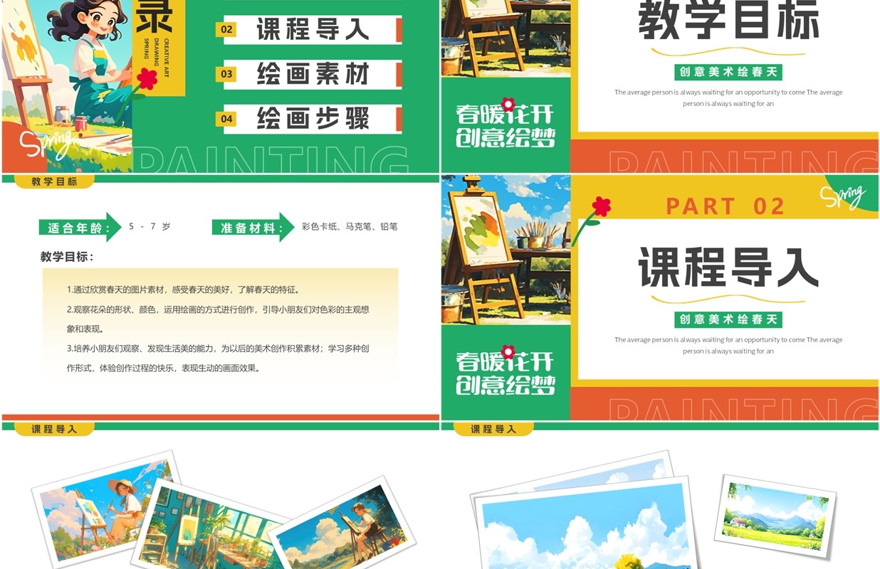 黄绿清新风春暖花开创意绘梦PPT模板