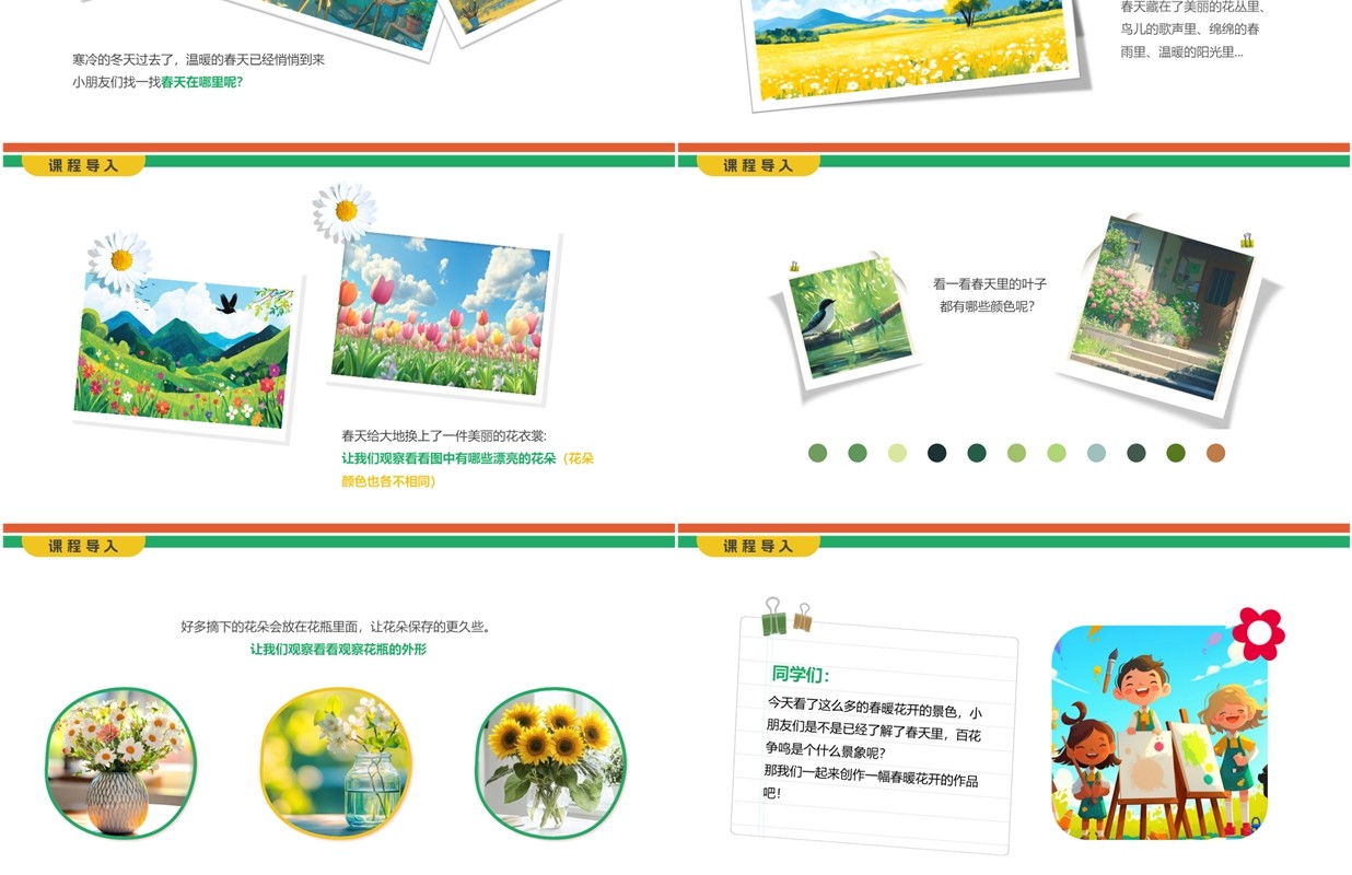 黄绿清新风春暖花开创意绘梦PPT模板