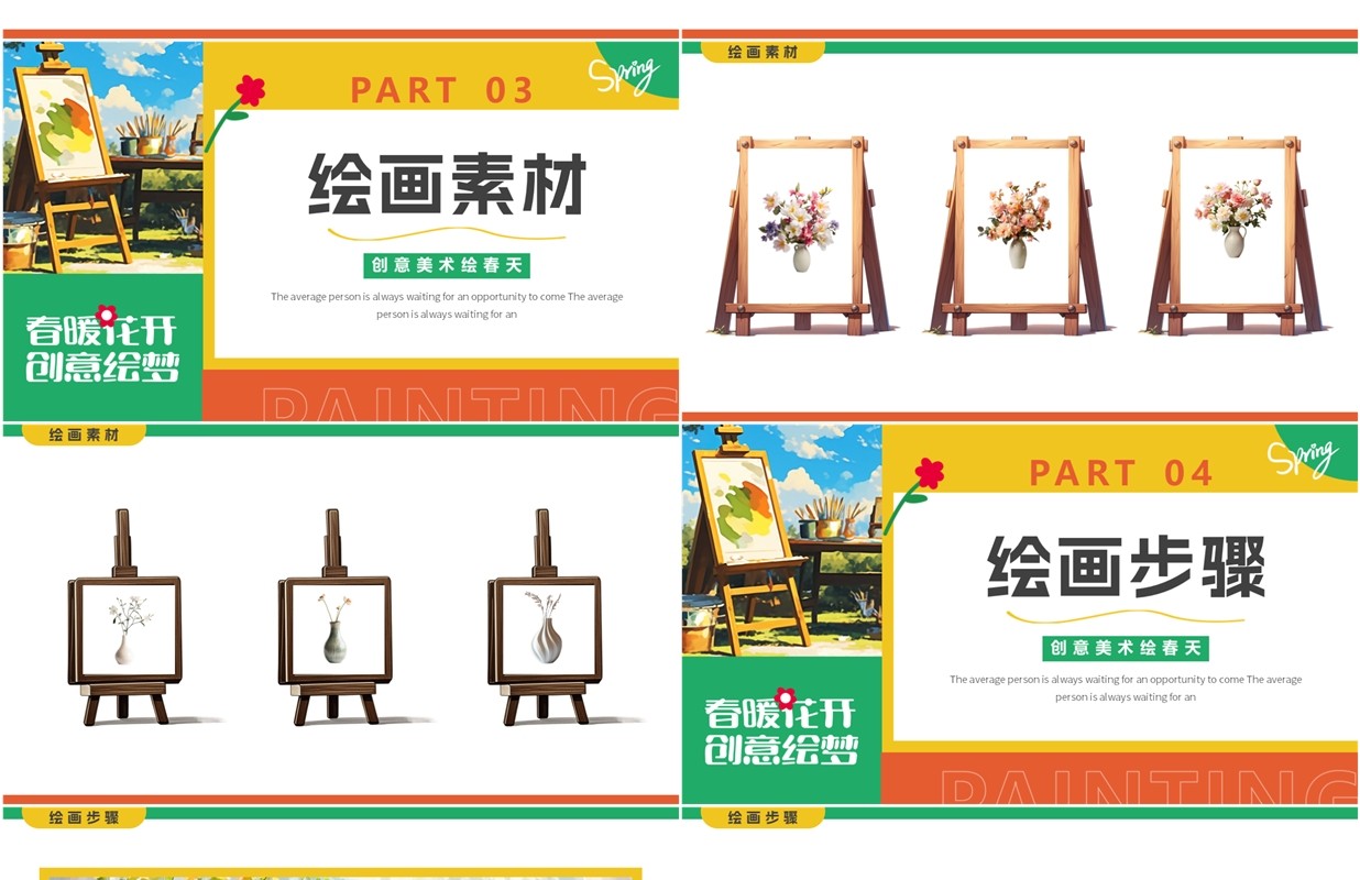 黄绿清新风春暖花开创意绘梦PPT模板