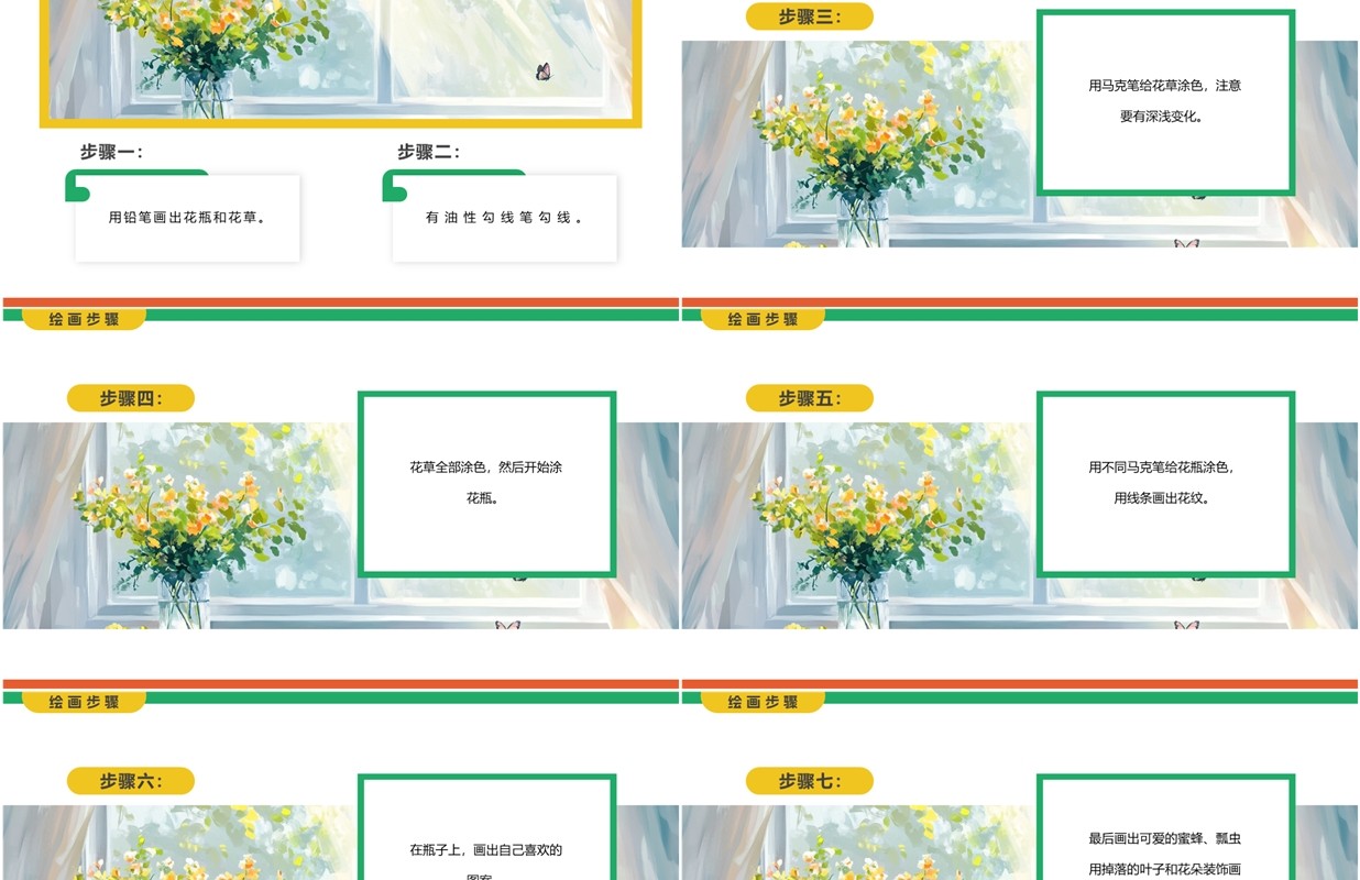 黄绿清新风春暖花开创意绘梦PPT模板