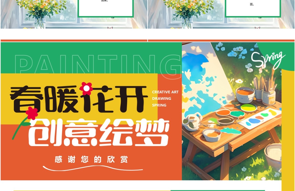 黄绿清新风春暖花开创意绘梦PPT模板