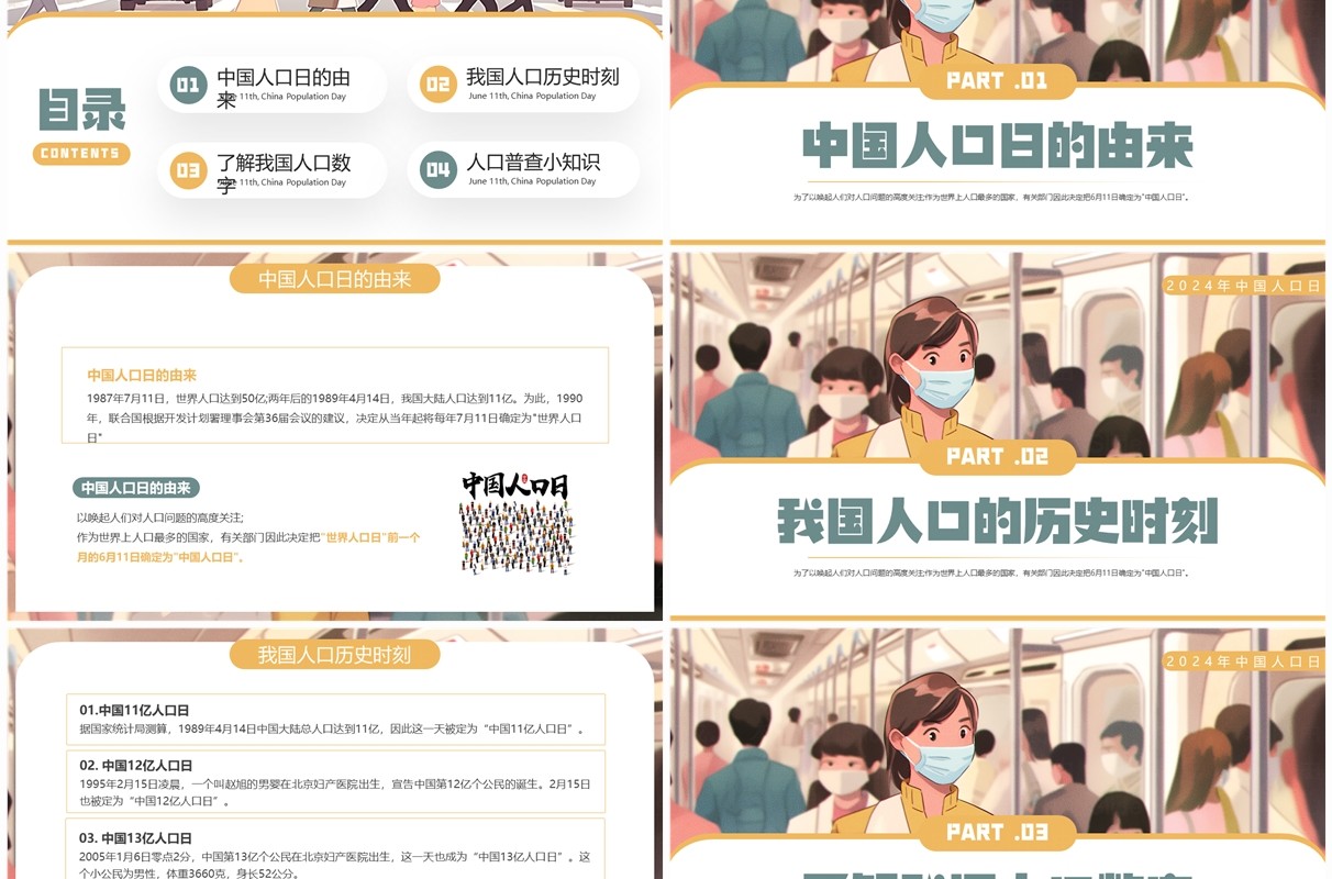 黄绿插画风中国人口日介绍PPT模板