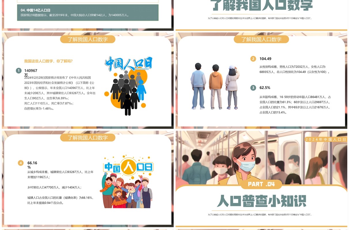 黄绿插画风中国人口日介绍PPT模板