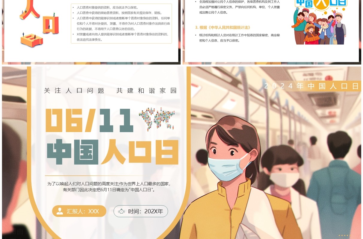 黄绿插画风中国人口日介绍PPT模板
