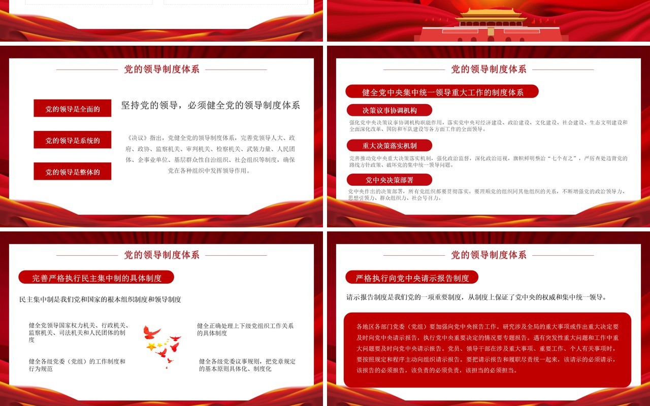 学习领会中国共产党百年奋斗的历史经验PPT模板