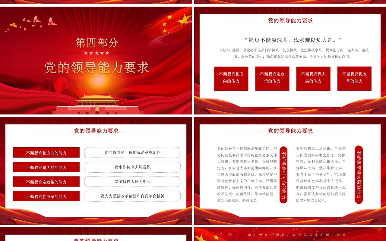 学习领会中国共产党百年奋斗的历史经验PPT模板