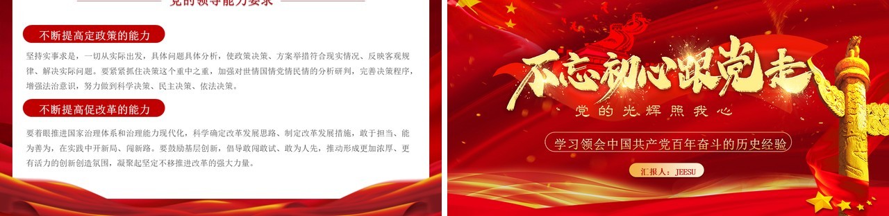 学习领会中国共产党百年奋斗的历史经验PPT模板
