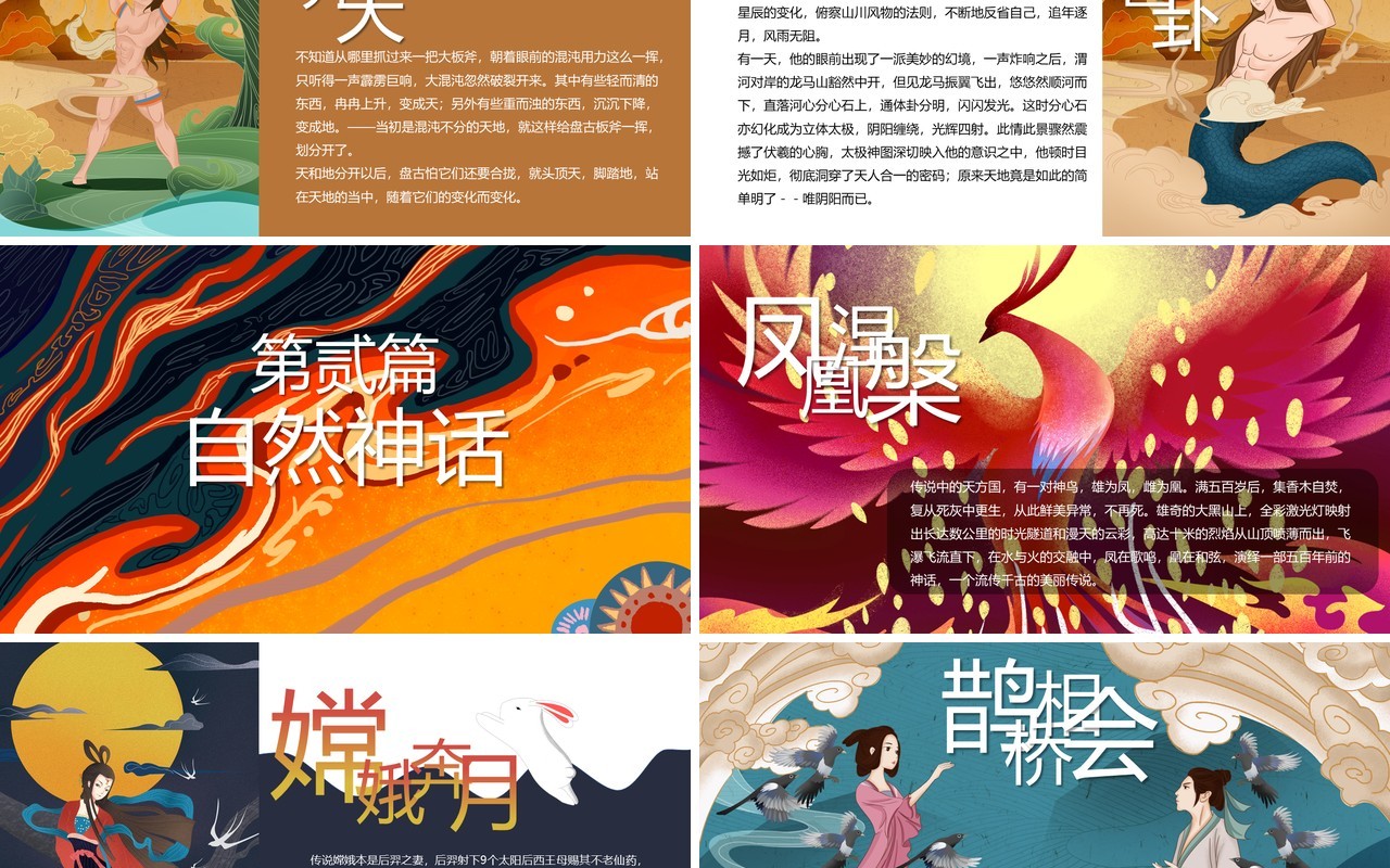 中国神话故事国潮风通用PPT模板