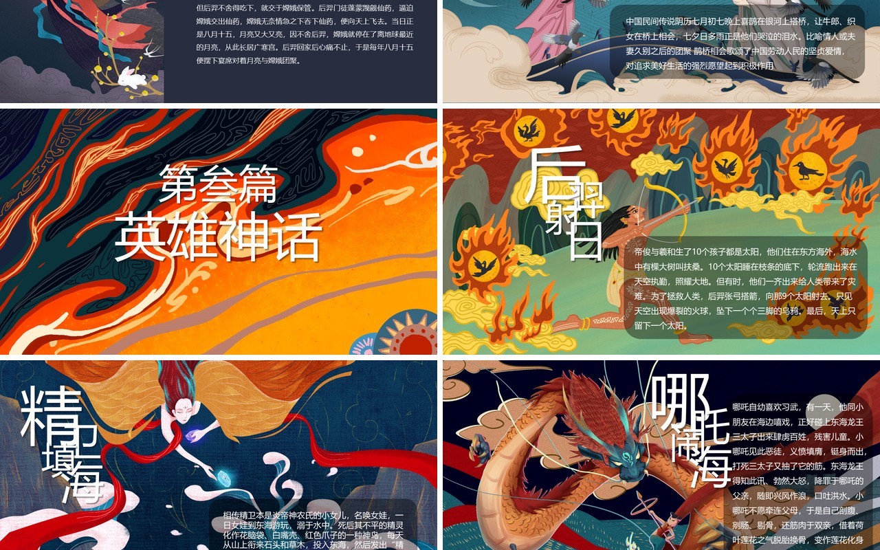 中国神话故事国潮风通用PPT模板