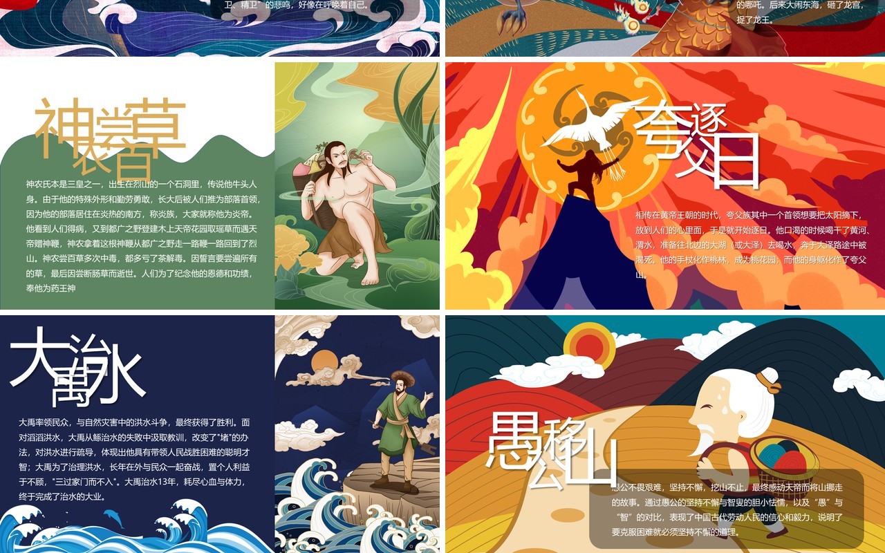 中国神话故事国潮风通用PPT模板