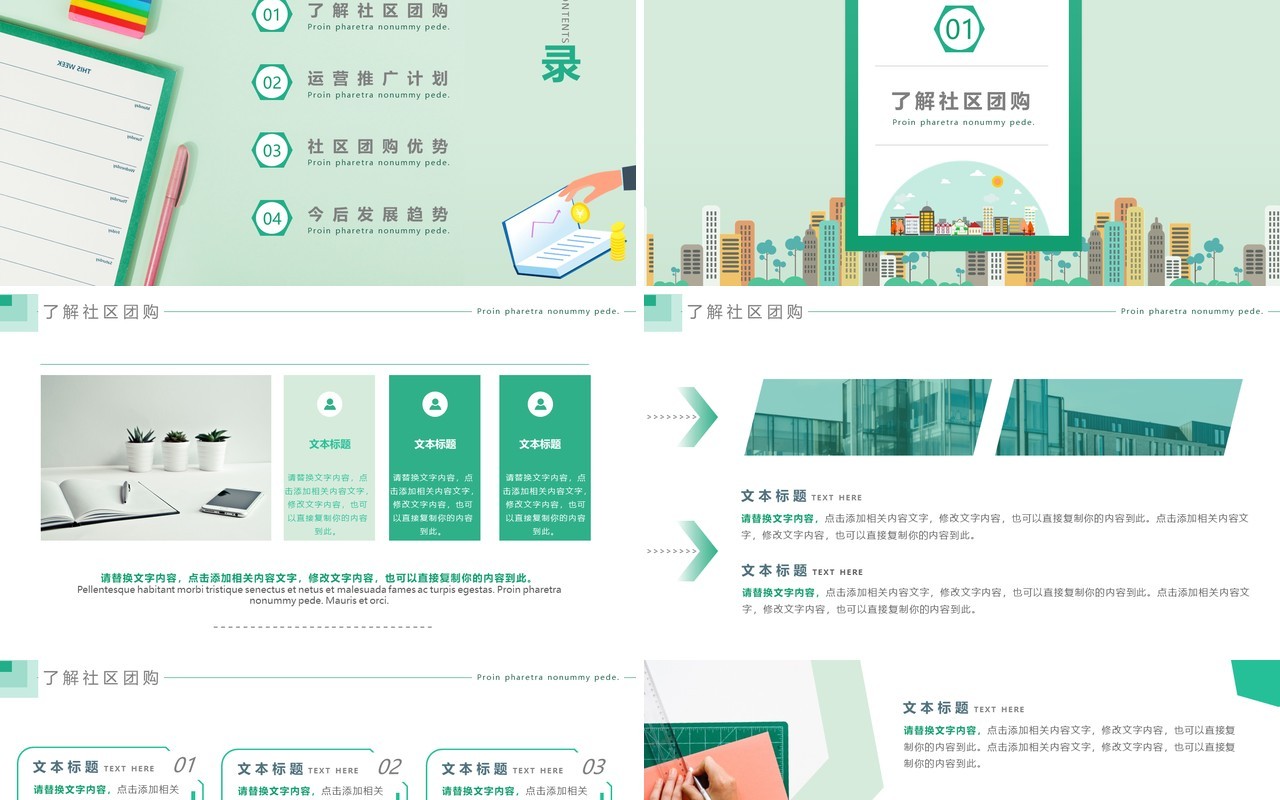 绿色简约风社区团购计划宣传学习PPT模板