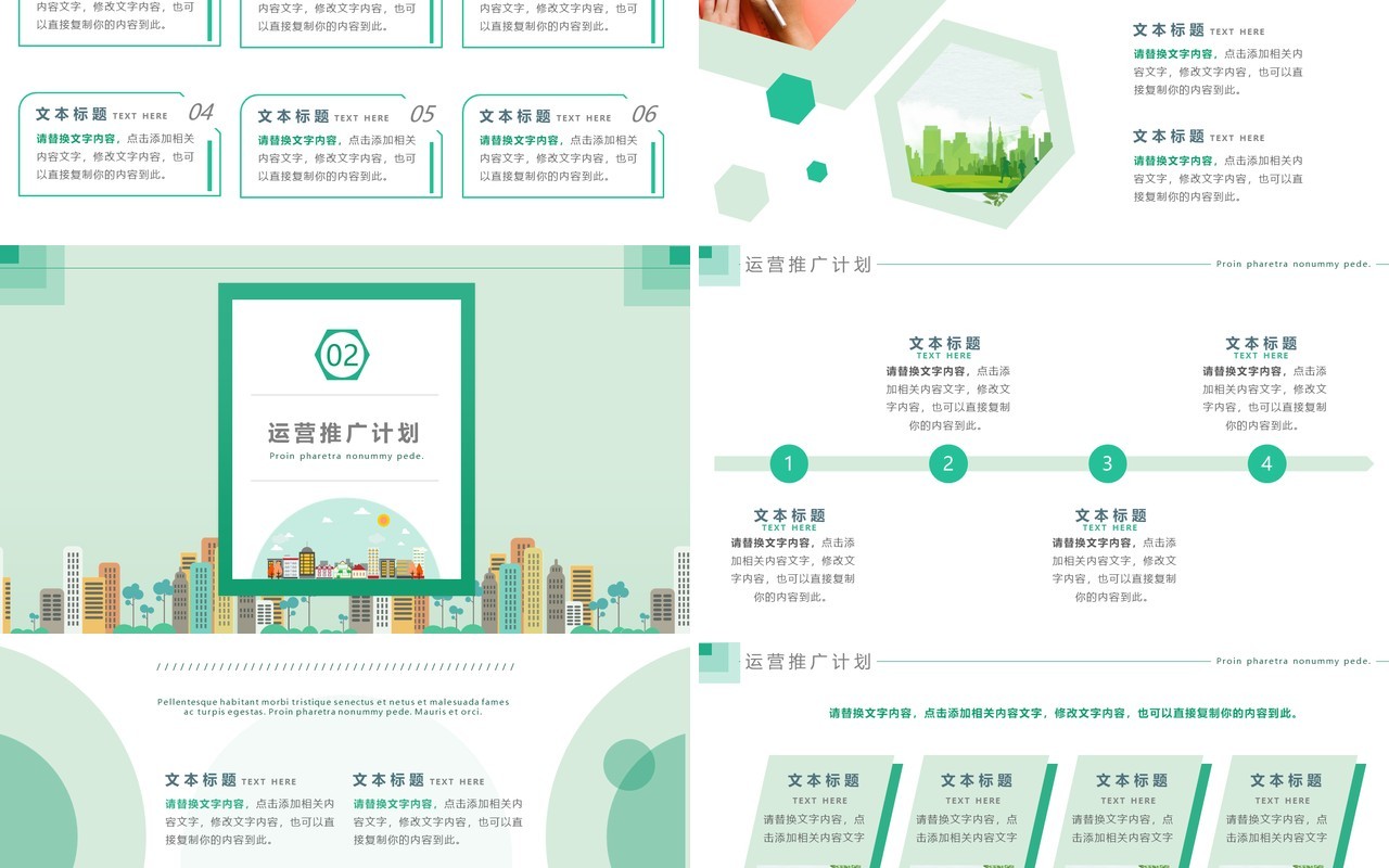 绿色简约风社区团购计划宣传学习PPT模板