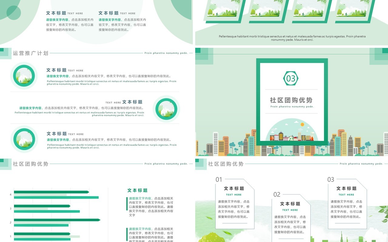 绿色简约风社区团购计划宣传学习PPT模板