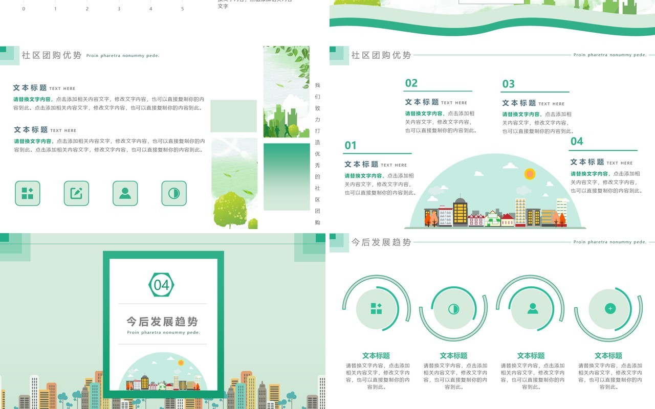 绿色简约风社区团购计划宣传学习PPT模板