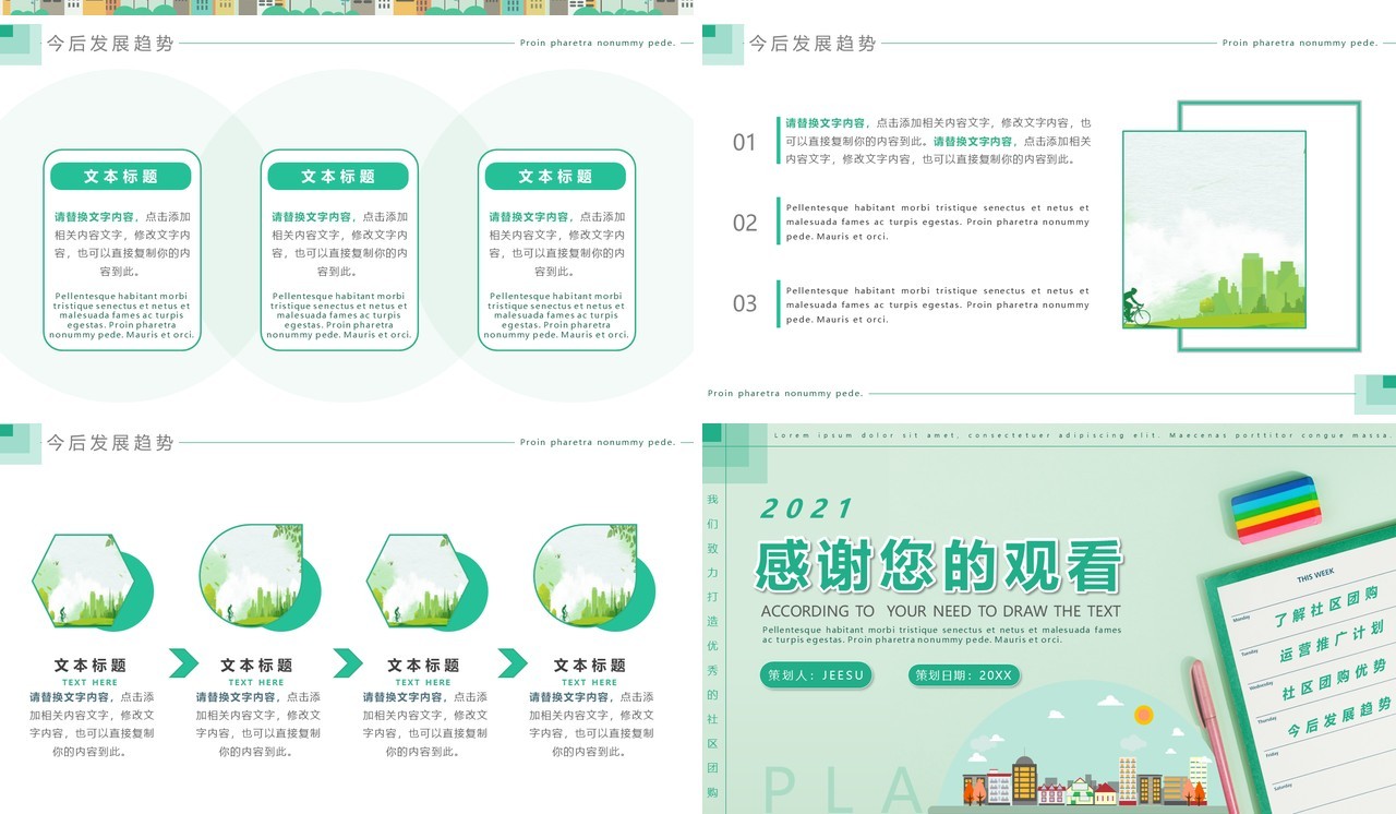 绿色简约风社区团购计划宣传学习PPT模板