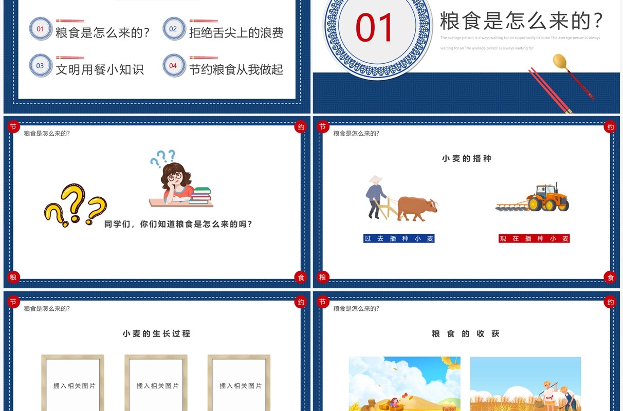 红蓝简约风拒绝浪费主题班会PPT模板